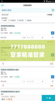 7777888888管家精准管家婆免费334期,实时更新解释定义_TGA7.31