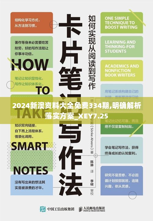 2024新澳资料大全免费334期,明确解析落实方案_XEY7.25