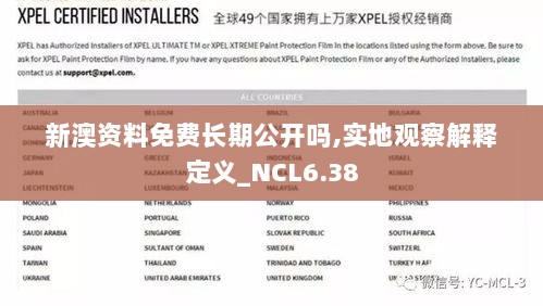 新澳资料免费长期公开吗,实地观察解释定义_NCL6.38