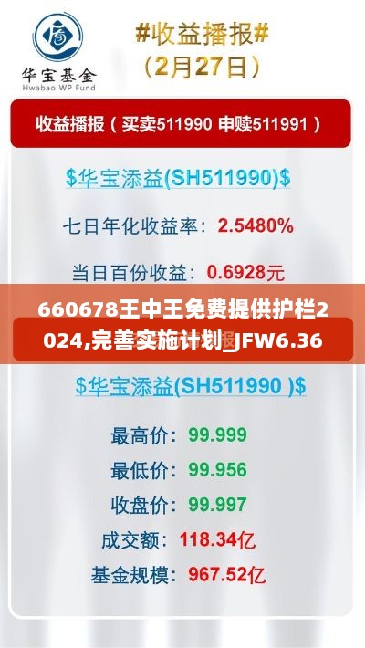 660678王中王免费提供护栏2024,完善实施计划_JFW6.36