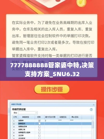 7777888888管家婆中特,决策支持方案_SNU6.32