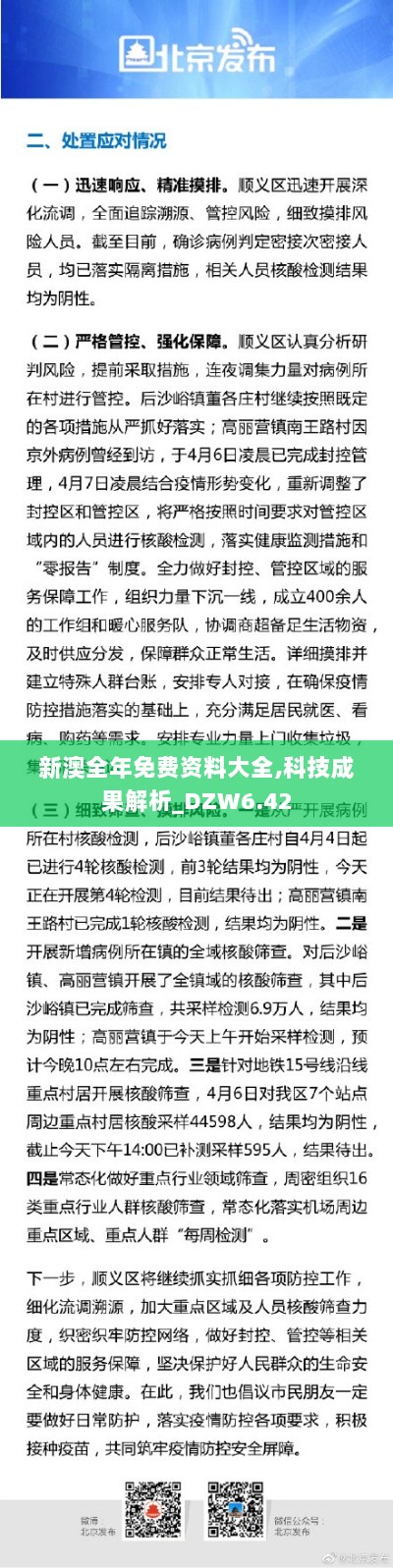 新澳全年免费资料大全,科技成果解析_DZW6.42