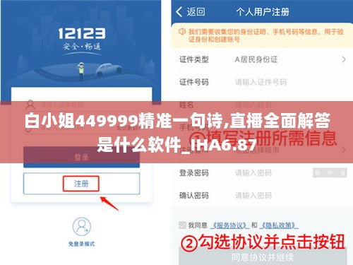 白小姐449999精准一句诗,直播全面解答是什么软件_IHA6.87