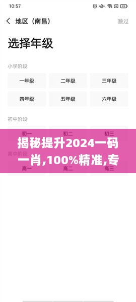 揭秘提升2024一码一肖,100%精准,专业解读操行解决_XUH6.12