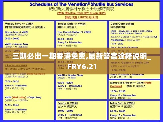 三期必出一期香港免费,最新答案诠释说明_FRY6.21