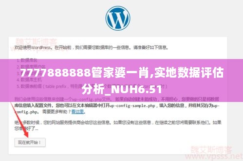 7777888888管家婆一肖,实地数据评估分析_NUH6.51