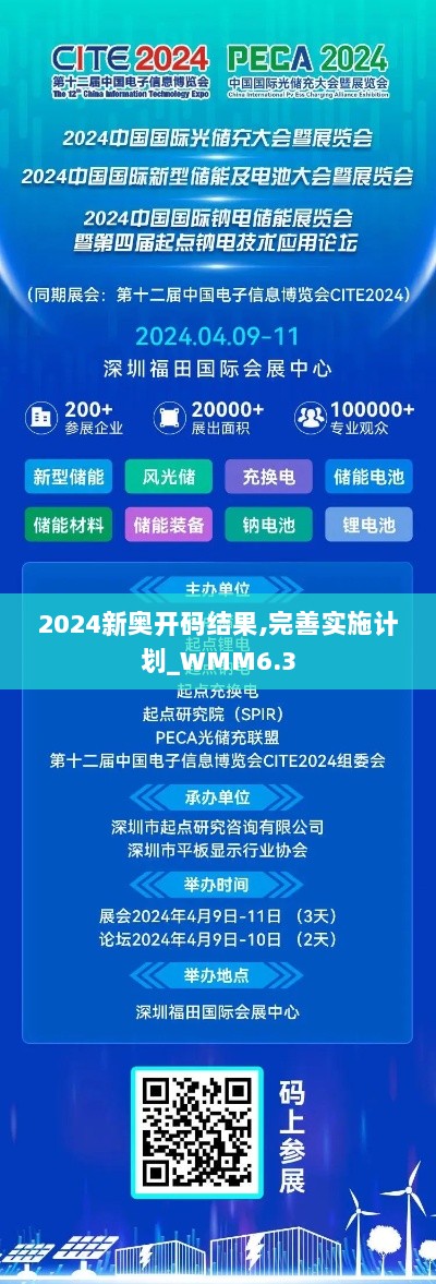 2024新奥开码结果,完善实施计划_WMM6.3