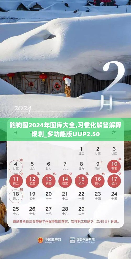 跑狗图2024年图库大全,习惯化解答解释规划_多功能版UUP2.50