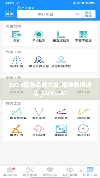 2024精准免费大全,精准数据评估_EUX6.47