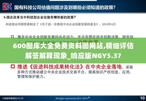 600图库大全免费资料图网站,精细评估解答解释现象_响应版NGY5.37