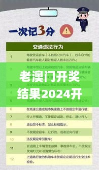 老澳门开奖结果2024开奖记录,工程决策资料包括_XBN6.72