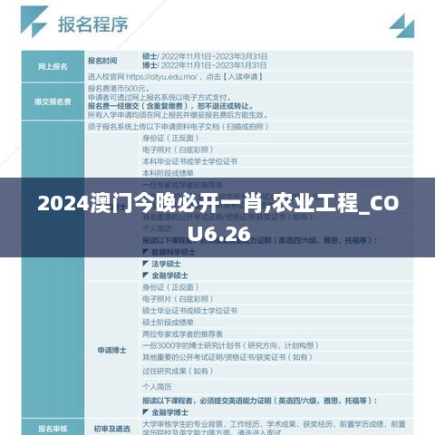 2024澳门今晚必开一肖,农业工程_COU6.26