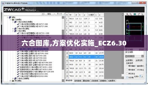 六合图库,方案优化实施_ECZ6.30