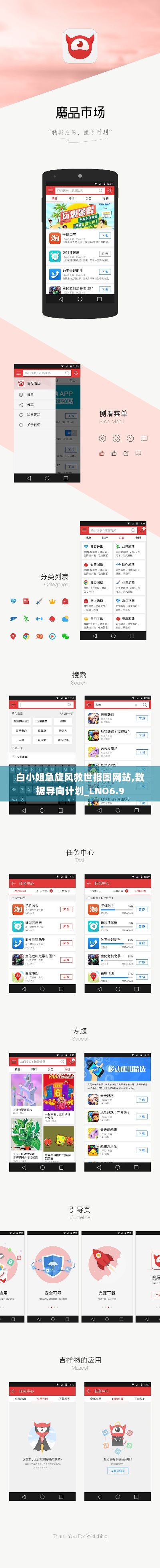 白小姐急旋风救世报图网站,数据导向计划_LNO6.9