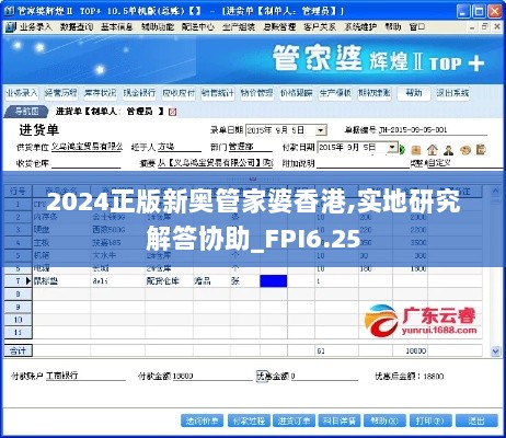 2024正版新奥管家婆香港,实地研究解答协助_FPI6.25