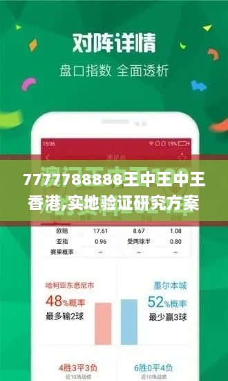 7777788888王中王中王香港,实地验证研究方案_ZNY6.23