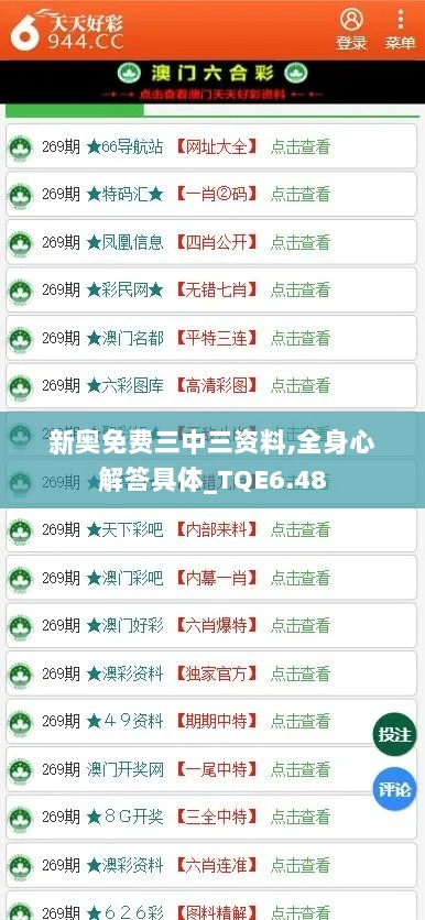 新奥免费三中三资料,全身心解答具体_TQE6.48