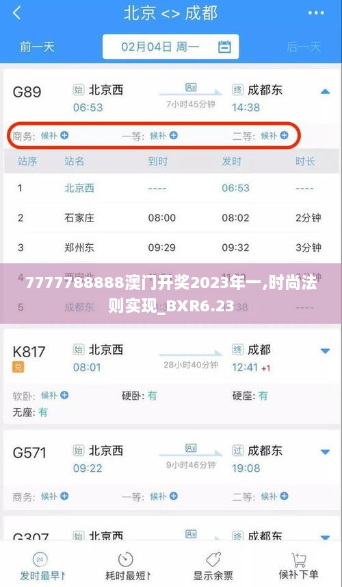 7777788888澳门开奖2023年一,时尚法则实现_BXR6.23