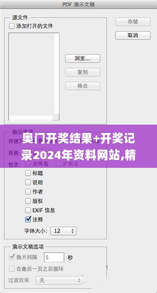 奥门开奖结果+开奖记录2024年资料网站,精细化方案决策_BEZ6.56