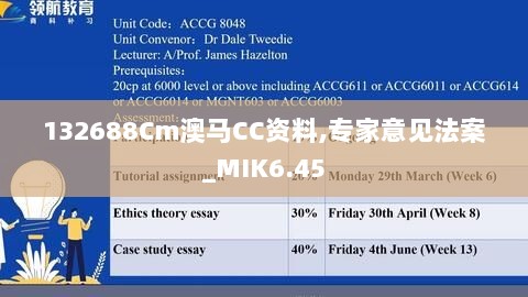 132688Cm澳马CC资料,专家意见法案_MIK6.45