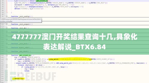 4777777澳门开奖结果查询十几,具象化表达解说_BTX6.84