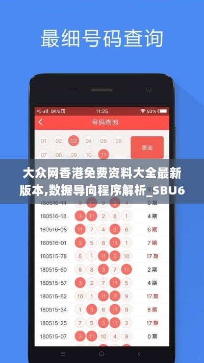 大众网香港免费资料大全最新版本,数据导向程序解析_SBU6.5