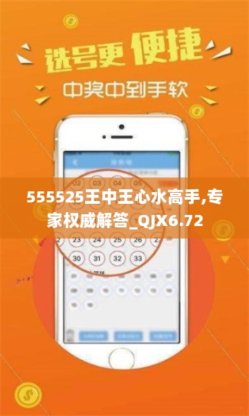 555525王中王心水高手,专家权威解答_QJX6.72