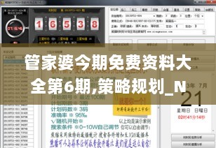 管家婆今期免费资料大全第6期,策略规划_NQO6.75