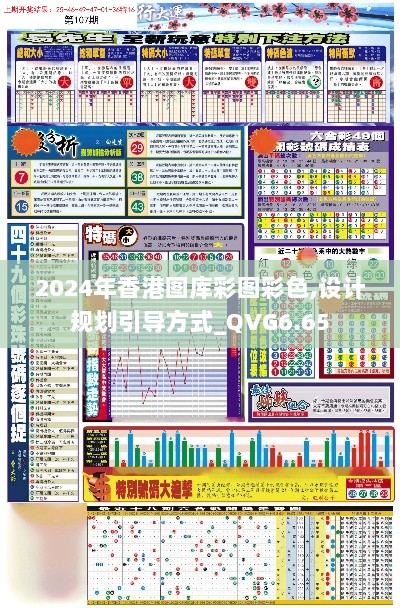 2024年香港图库彩图彩色,设计规划引导方式_QVG6.65