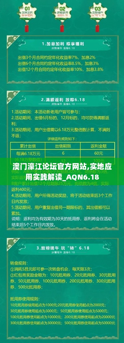 澳门濠江论坛官方网站,实地应用实践解读_AQN6.18