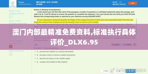 澳门内部最精准免费资料,标准执行具体评价_DLX6.95