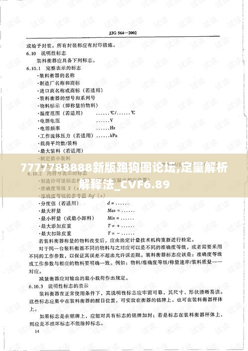 7777788888新版跑狗图论坛,定量解析解释法_CVF6.89