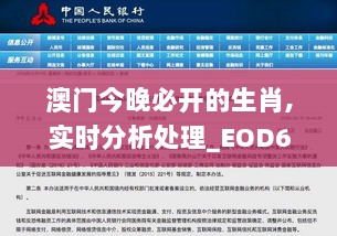 澳门今晚必开的生肖,实时分析处理_EOD6.17