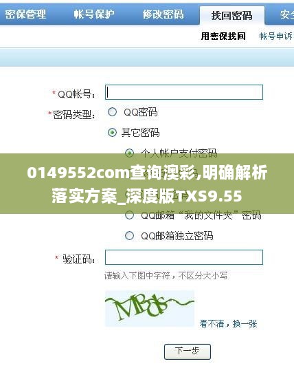 0149552com查询澳彩,明确解析落实方案_深度版TXS9.55