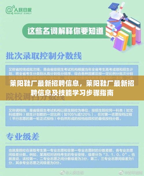 莱阳鞋厂最新招聘信息与技能学习步骤指南