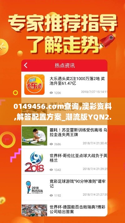 0149456.cσm查询,澳彩资料,解答配置方案_潮流版YQN2.41