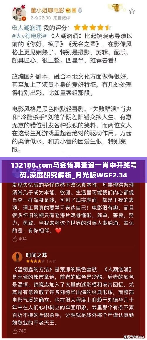 132188.соm马会传真查询一肖中开奖号码,深度研究解析_月光版WGF2.34