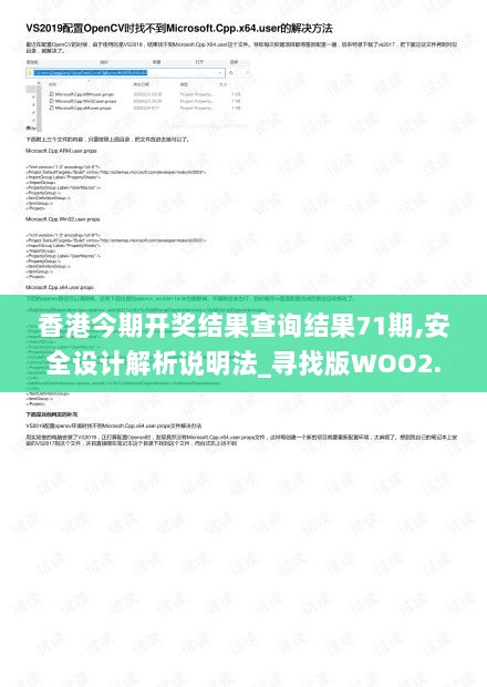 香港今期开奖结果查询结果71期,安全设计解析说明法_寻找版WOO2.99