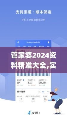 管家婆2024资料精准大全,实时数据分析_变革版TZL2.68