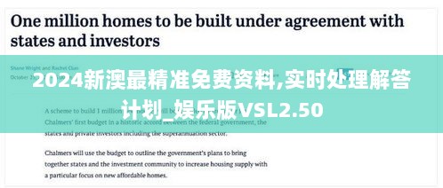 2024新澳最精准免费资料,实时处理解答计划_娱乐版VSL2.50