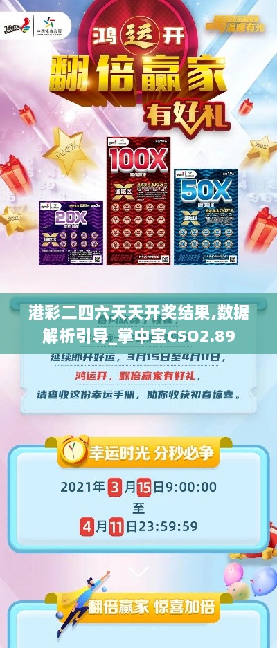 港彩二四六天天开奖结果,数据解析引导_掌中宝CSO2.89