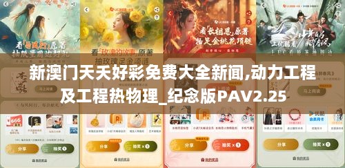 新澳门天夭好彩免费大全新闻,动力工程及工程热物理_纪念版PAV2.25