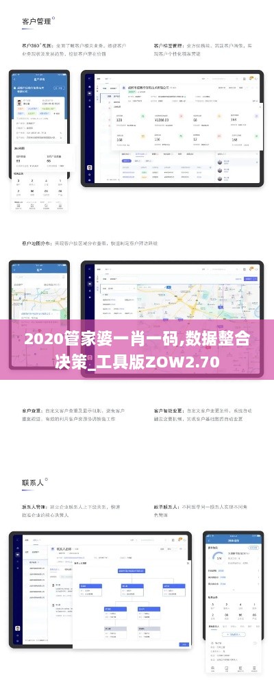 2020管家婆一肖一码,数据整合决策_工具版ZOW2.70