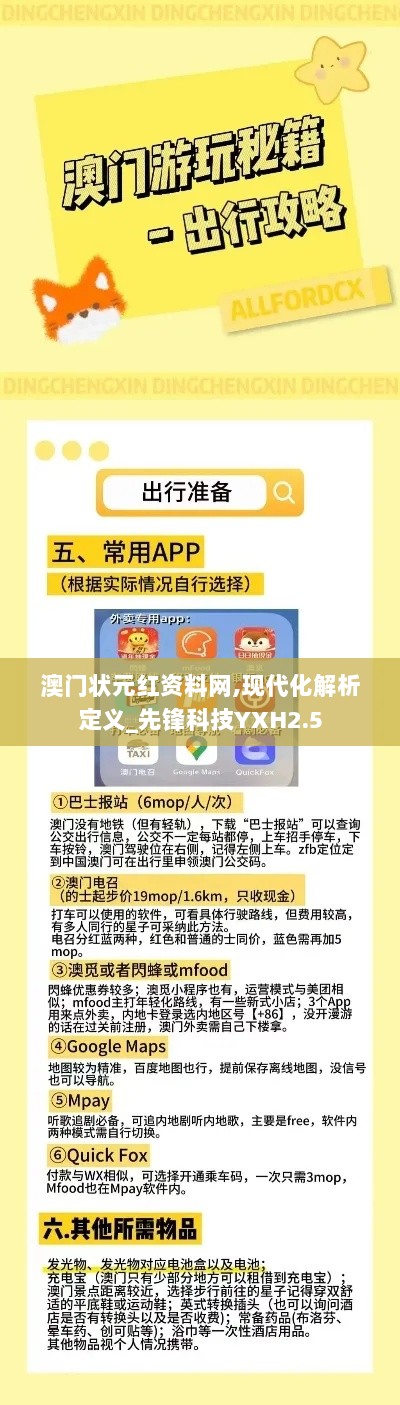 澳门状元红资料网,现代化解析定义_先锋科技YXH2.5