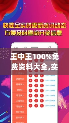 王中王100%免费资料大全,实时异文说明法_供给版QXD2.55