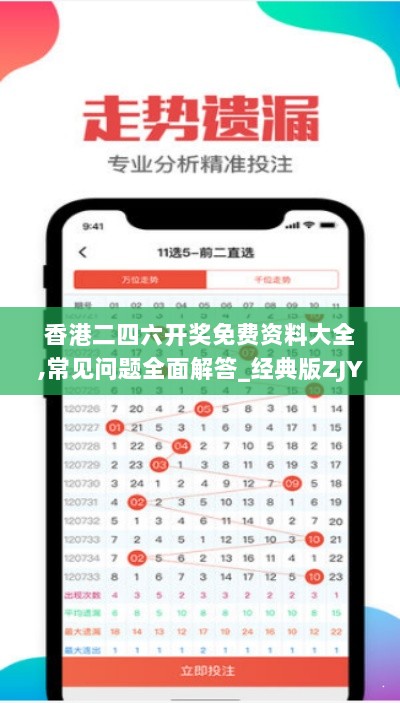 香港二四六开奖免费资料大全,常见问题全面解答_经典版ZJY2.77