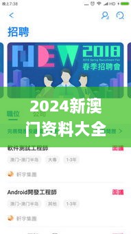 2024新澳门资料大全123期,多元化诊断解决_黑科技版CTD2.76