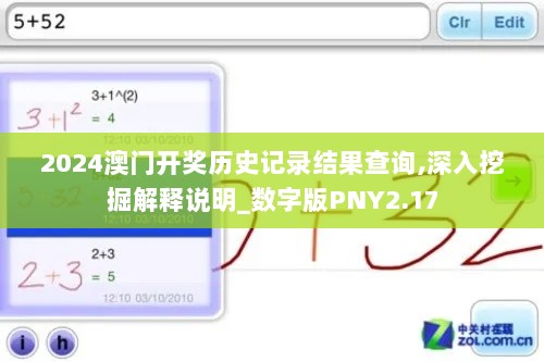 2024澳门开奖历史记录结果查询,深入挖掘解释说明_数字版PNY2.17