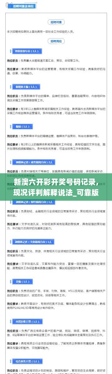 新澳六开彩开奖号码记录,现况评判解释说法_可靠版BRG2.65