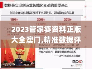 2023管家婆资料正版大全澳门,精准数据评估_模块版SZG2.33